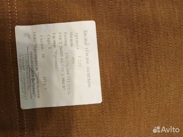 Белье женское тёплое Белье женское тёплое