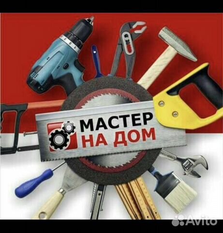 Мастер на час, большой выбор услуг