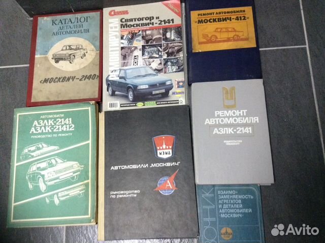 Книги по ремонту и эксплуатации автомоб-лей Москви