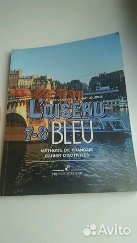 Сборник упражнений L’oiseau bleu 7-8 класс