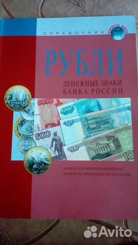 Денежные знаки справочное пособие Денежные знаки справочное пособие