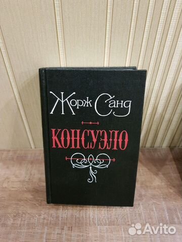 Жорж Санд. Романы Жорж Санд. Романы