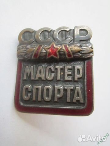 Мастер спорта № 56 573. ммд. Оригинал