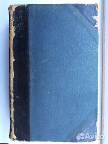 Антикварная книга 1879 г. Германия Антикварная книга 1879 г. Германия