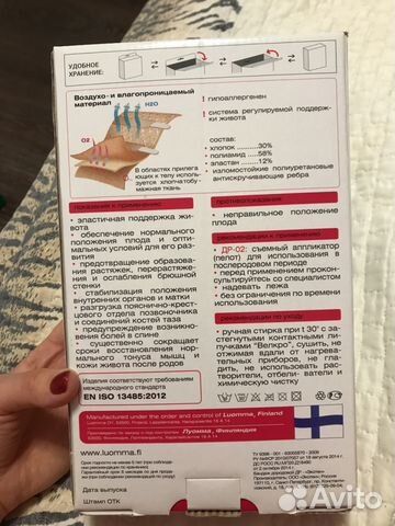 Бандаж дородовой