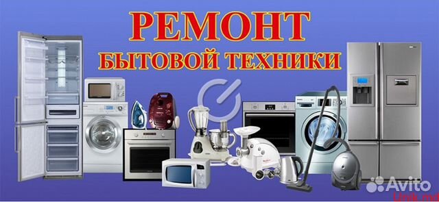 Ремонт Бытовой Техники Ремонт Бытовой Техники