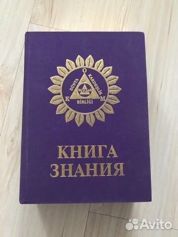 КНИГА ЗНАНИЙ ОТ МЕВЛАНЫ СКАЧАТЬ БЕСПЛАТНО КНИГА ЗНАНИЙ ОТ МЕВЛАНЫ СКАЧАТЬ БЕСПЛАТНО