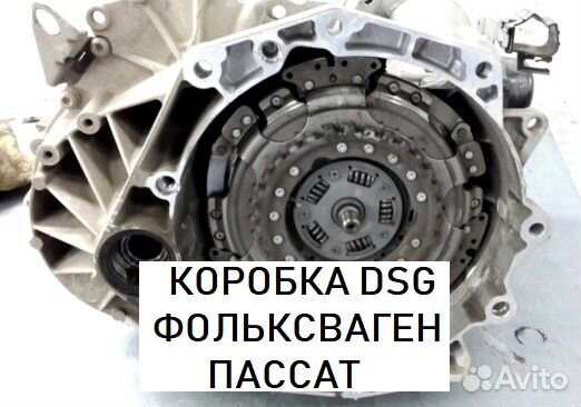 Коробка DSG VW Пассат. Ремонт. Замена. Продажа