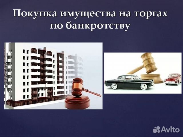 Сопровождение сделки в торгах по банкротству