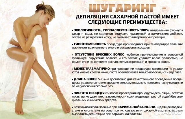 Шугаринг (депиляция сахаром) Шугаринг (депиляция сахаром)