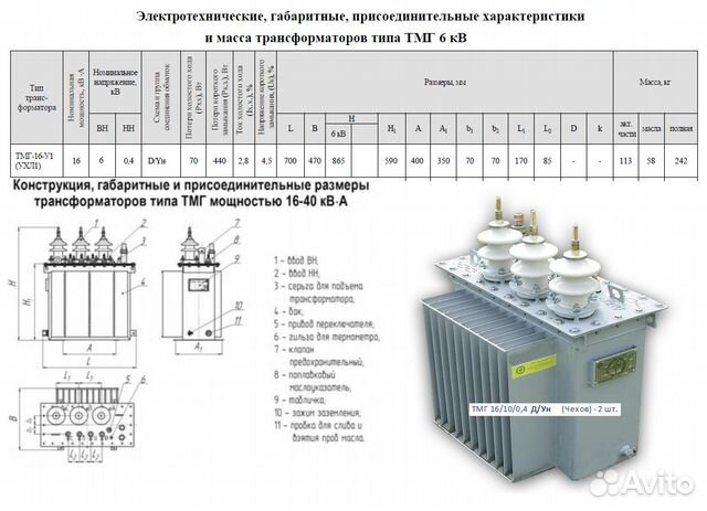 Тмг 25 10 0 4. ТМГ-16/10/0.4. Трансформатор ТМГ 25 6 0 4 технические характеристики.