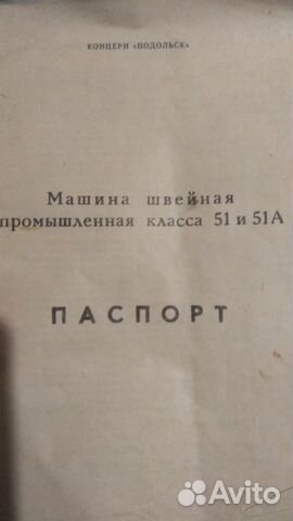 Продается промышленный оверлок класс 51 а