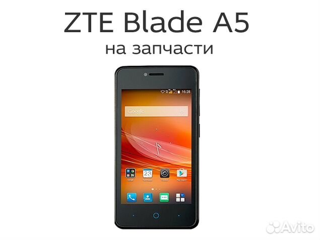 ZTE Blade A5 на запчасти, возможна отправка авито