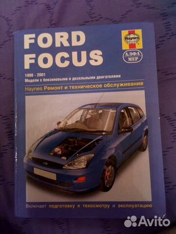 Книга по ремонту и обслуживанию форд фокус