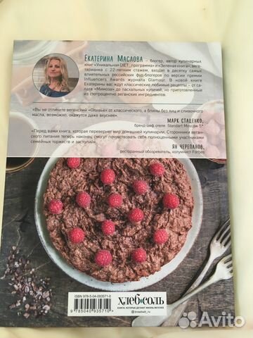 Книга о вкусной и веганской пище Книга о вкусной и веганской пище