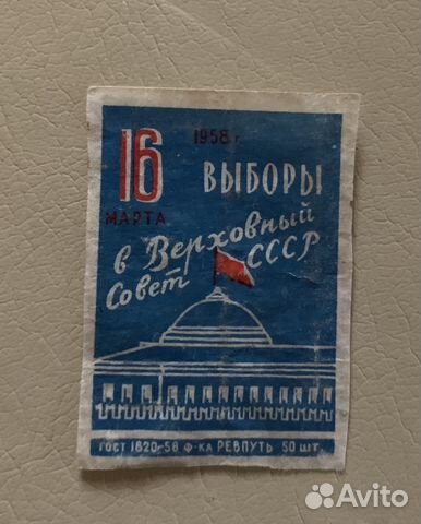 Спичечные этикетки,1 мая, Ревпуть Спичечные этикетки,1 мая, Ревпуть