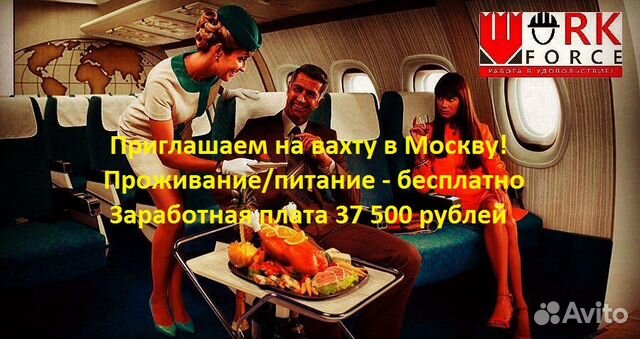 Работа вахта аэропорт домодедово. Работа вахта аэропорт домодедово