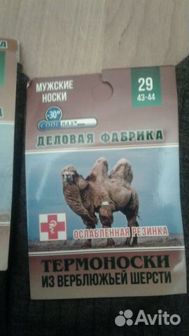 Носки мужские термо