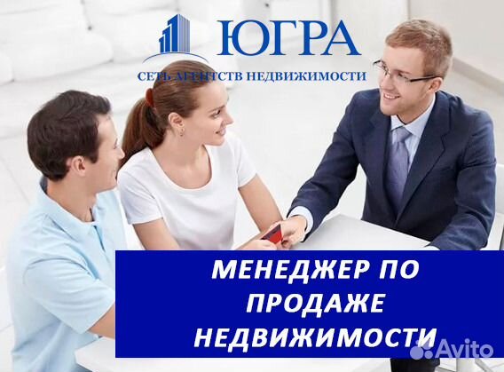 Специалист - продажа недвижимости