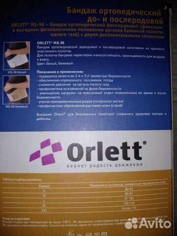 Продам дородовые и послеродовой корсет