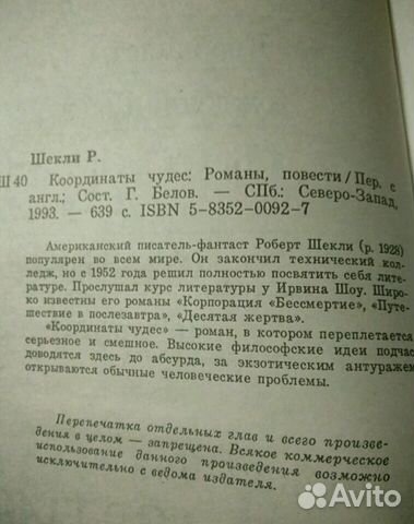 Роберт Шекли Роберт Шекли