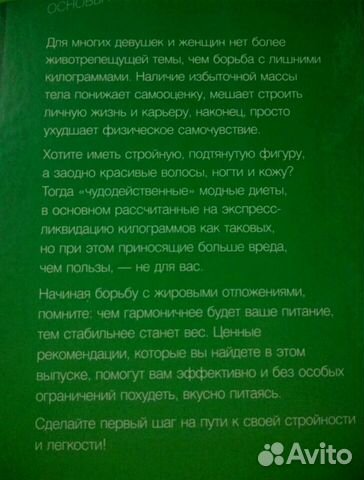 Ешь и худей Ешь и худей