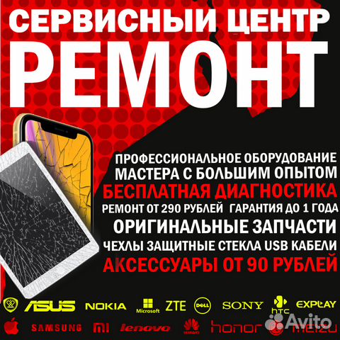 Ремонт телефонов Ремонт телефонов