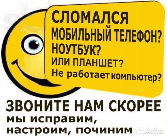 Ремонт телефонов и компьютеров