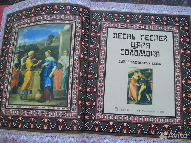Подарочная оформленная глянец Песнь Песней