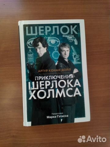 Артур Конан Дойл, серия книг о Шерлоке Холмсе Артур Конан Дойл, серия книг о Шерлоке Холмсе