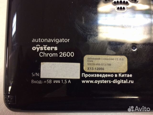Навигатор Oysters chrom 2600 Навигатор Oysters chrom 2600