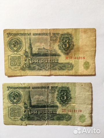 3 рубля 1961 год