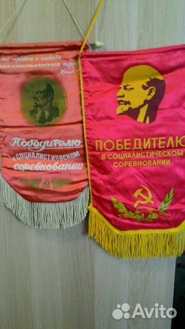 Вымпелы СССР Победителю Соц. Сор. Кол. Ком, труда Вымпелы СССР Победителю Соц. Сор. Кол. Ком, труда