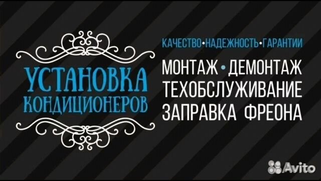 Установка кондиционеров и техническое обслуживание