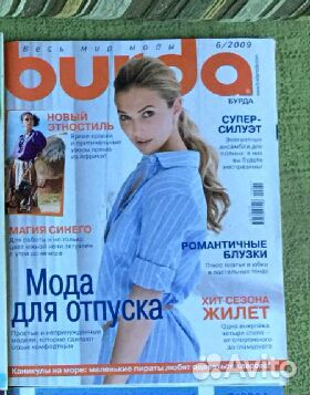 Журналы Burda