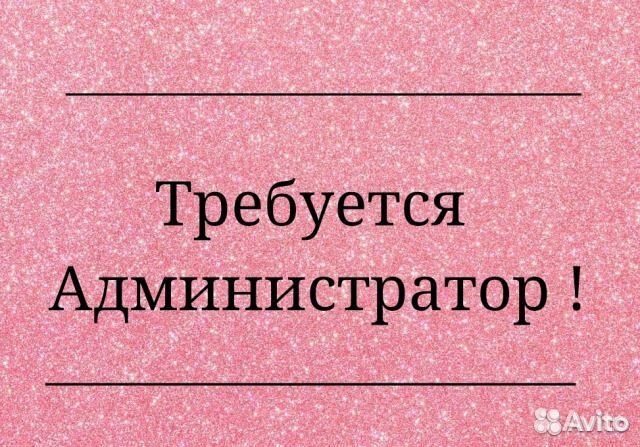 Администратор в сауну