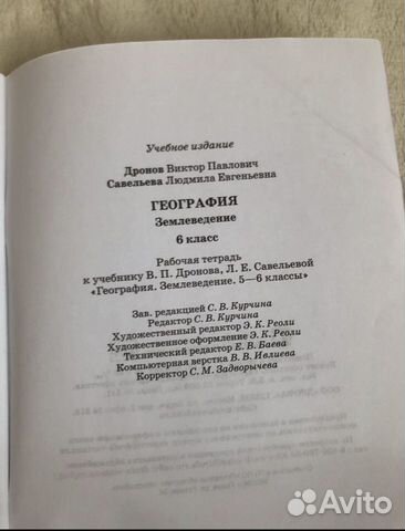 Рабочая тетрадь по географии 6 класс к учебнику В