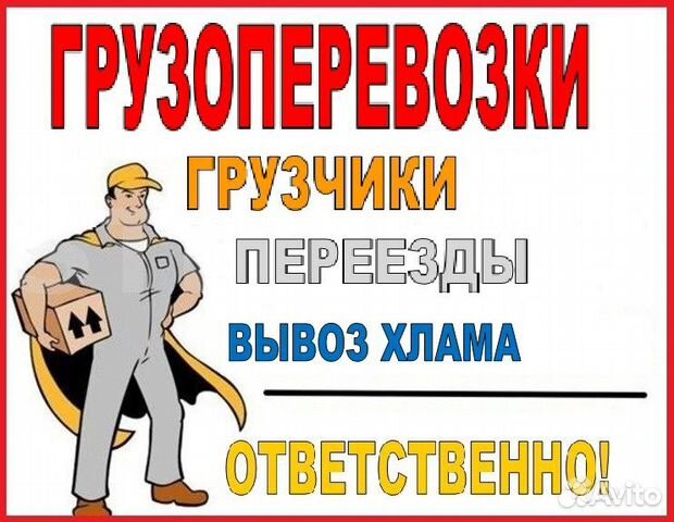 Грузчики,авто,доставки,переезды,утилизация