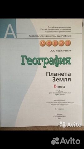 Учебник по географии 6 класс Учебник по географии 6 класс