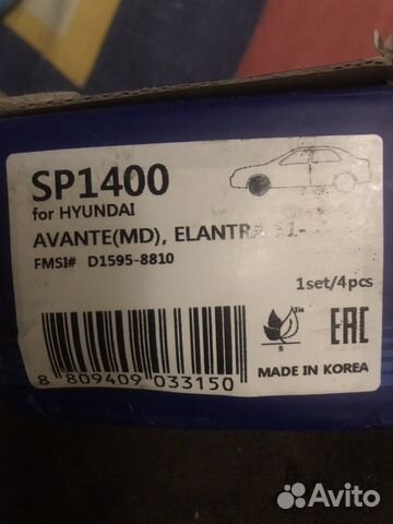 Тормозные колодки передние SP1400 (Хендай Солярис Тормозные колодки передние SP1400 (Хендай Солярис