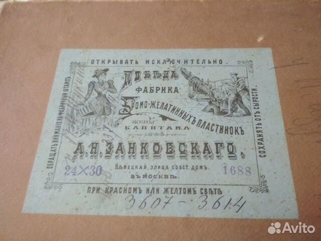Коробка для фотопластинок, до 1917