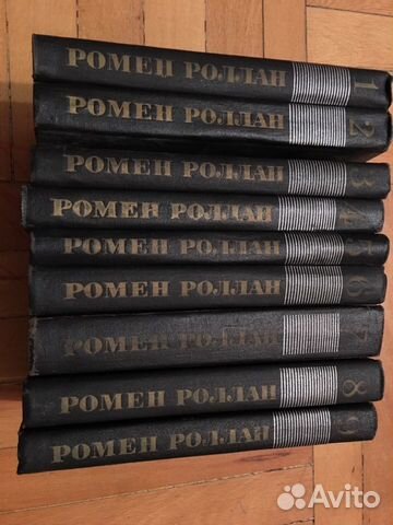 Ромен Роллан. Собрание сочинений в 9 томах