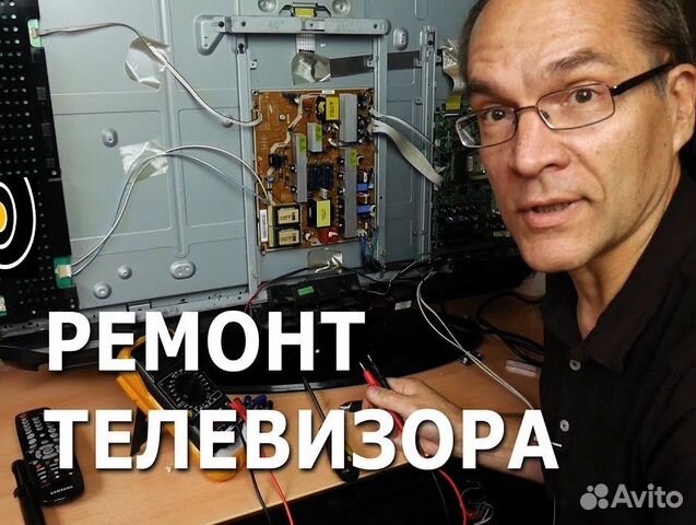 Ремонт телевизоров Ремонт телевизоров