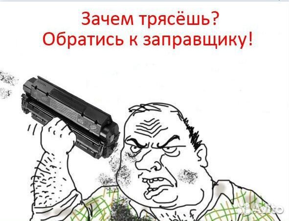 Смешные картинки заправка картриджей