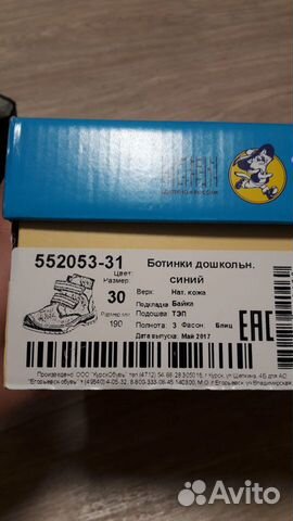 Ботинки Котофей демисезон 30 р-р