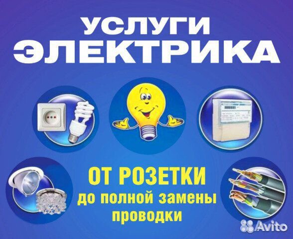 Услуги электрика, электромонтаж Услуги электрика, электромонтаж