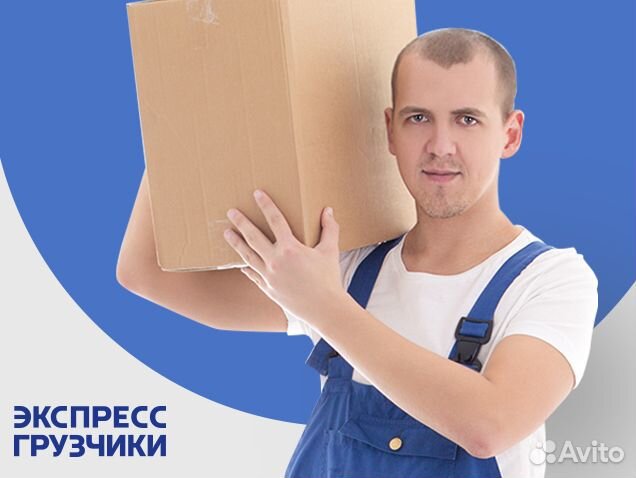 Грузчики быстро и надежно Грузчики быстро и надежно
