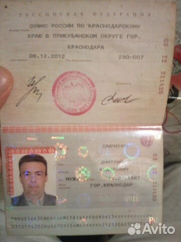 Найден Паспорт Фото