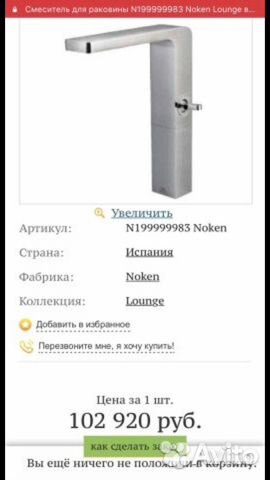 Смеситель Noken Lounge Новый Оригинал