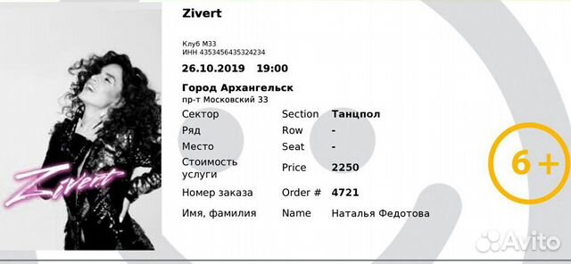 Билеты на концерт Zivert